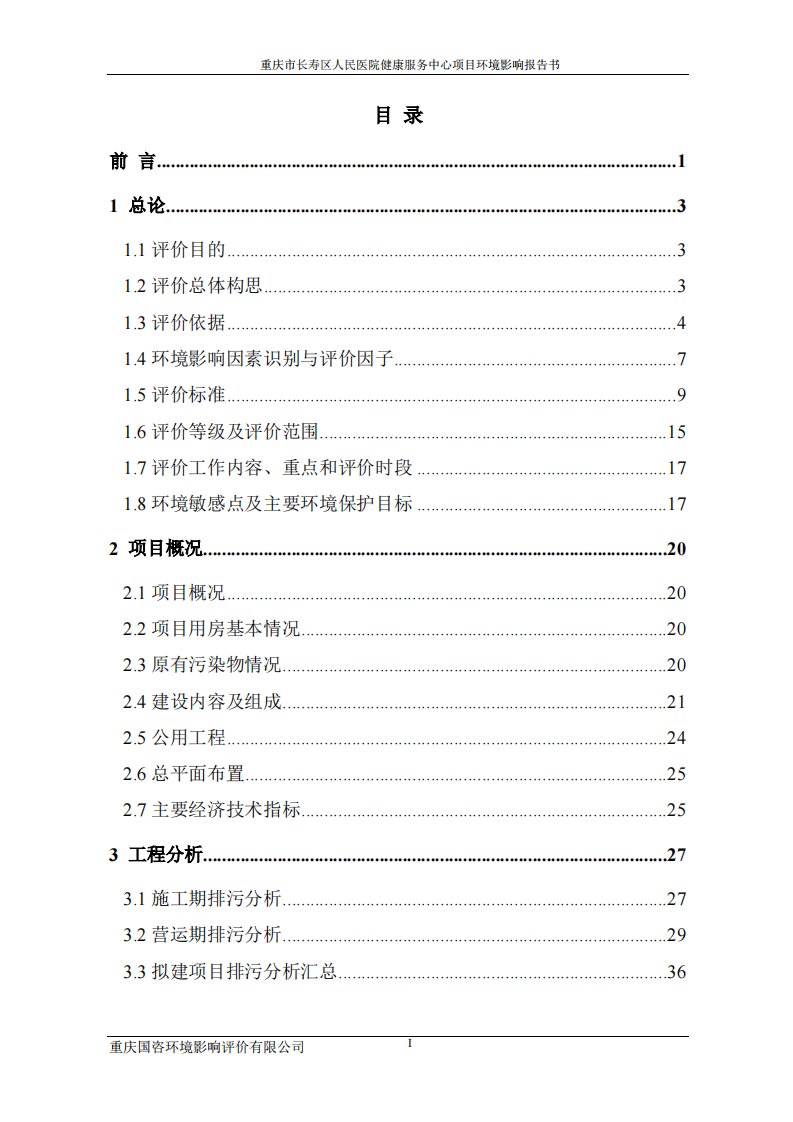 环境影响评价报告公示：人民医院健康保健中心版医院健康体检中心建设jpjnews环评报告