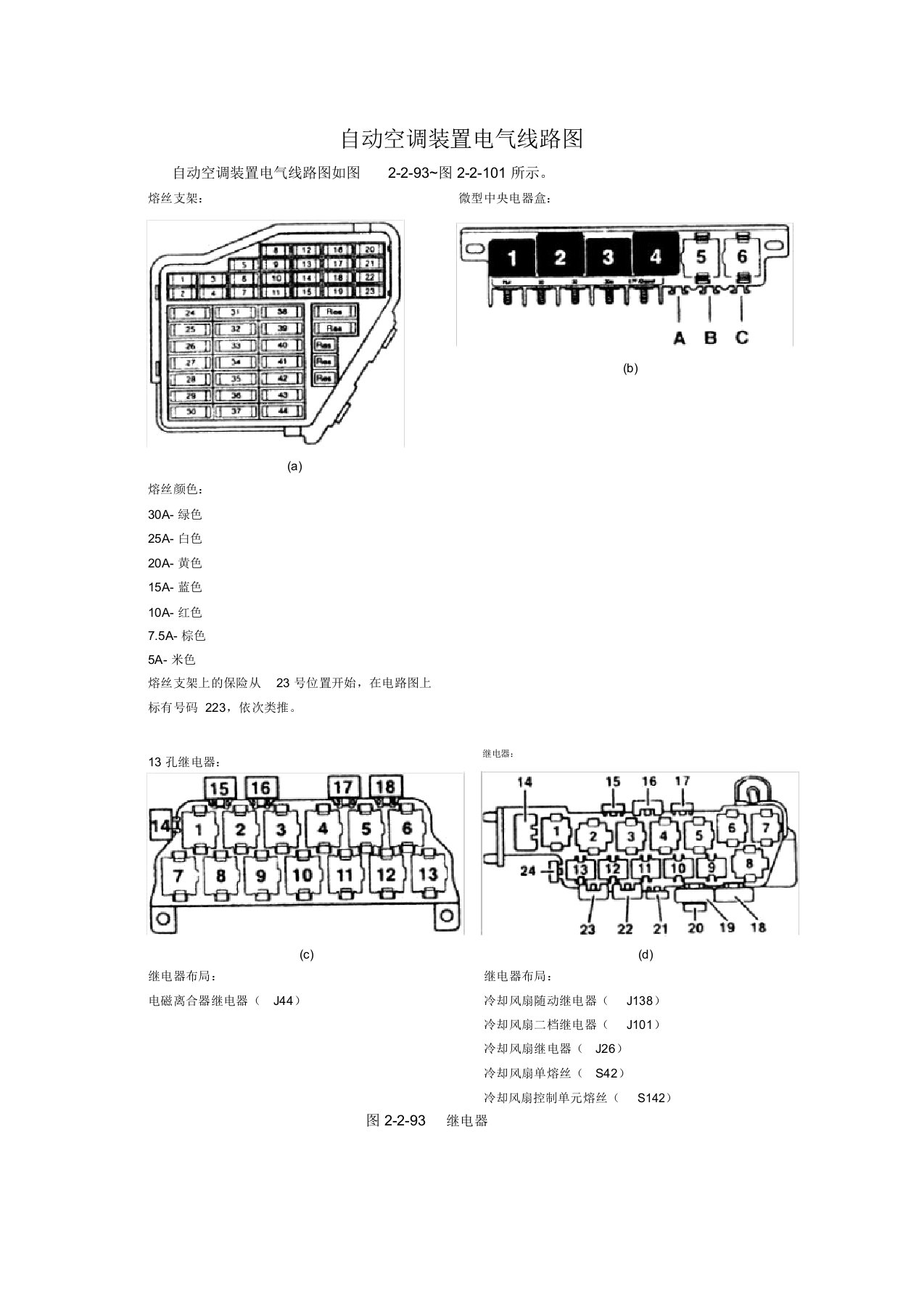 奥迪A6轿车--自动空调装置电气线路图