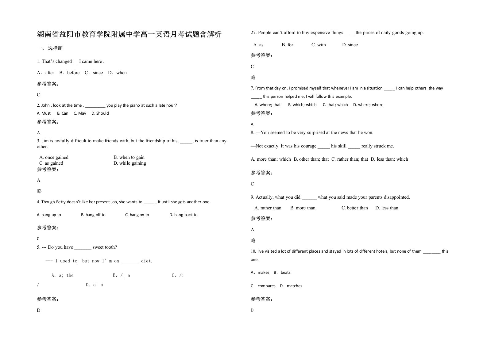 湖南省益阳市教育学院附属中学高一英语月考试题含解析