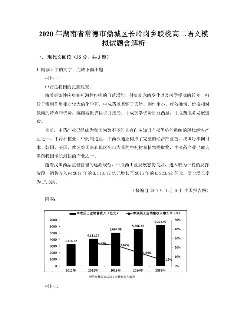 2020年湖南省常德市鼎城区长岭岗乡联校高二语文模拟试题含解析