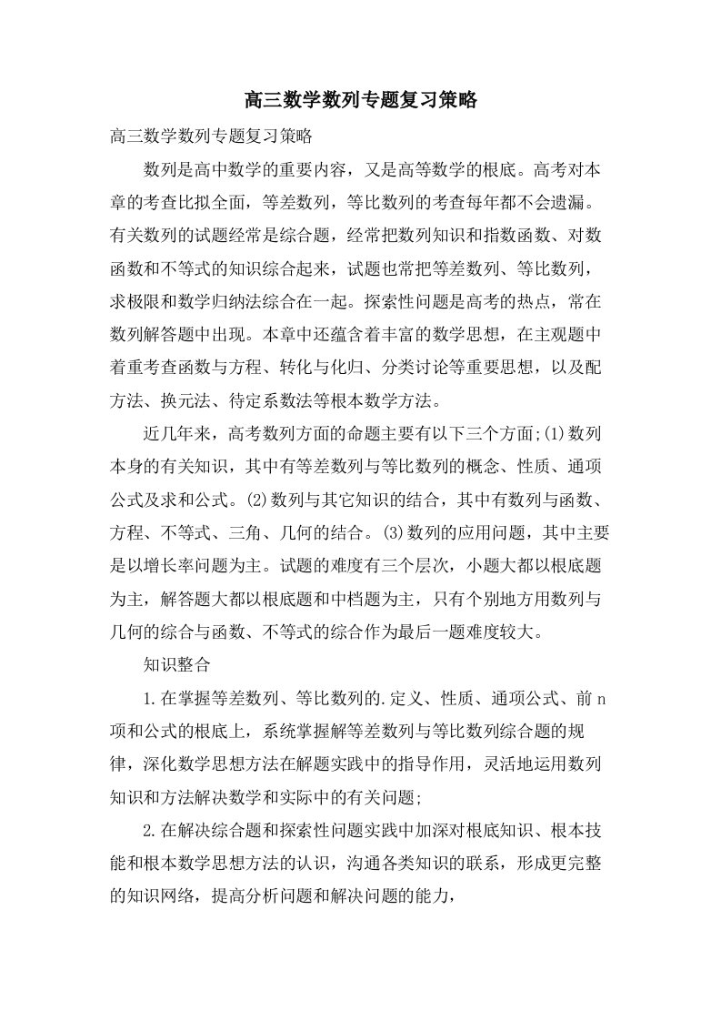 高三数学数列专题复习策略