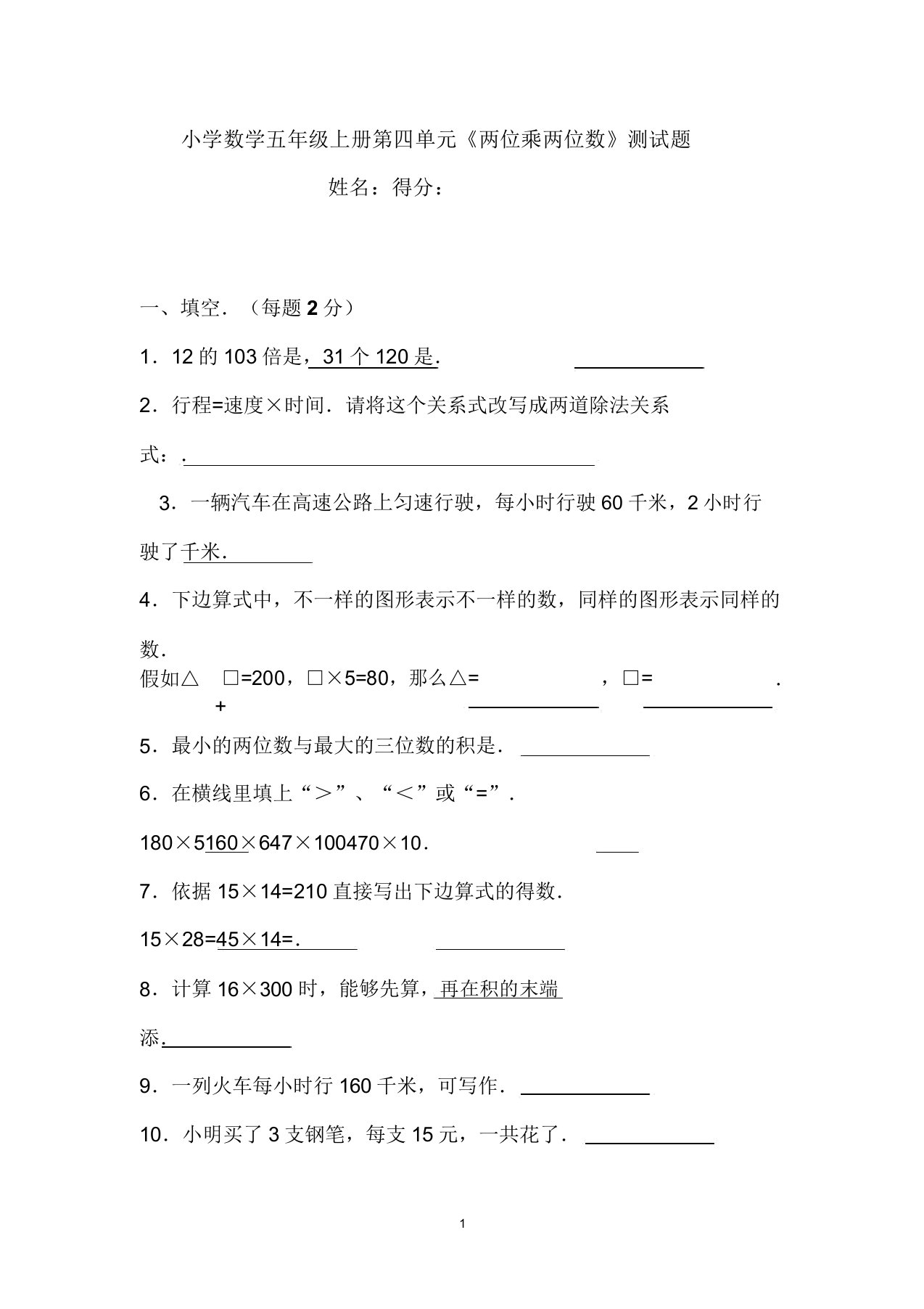 小学数学五年级上册第四单元《两位乘两位数》测试题