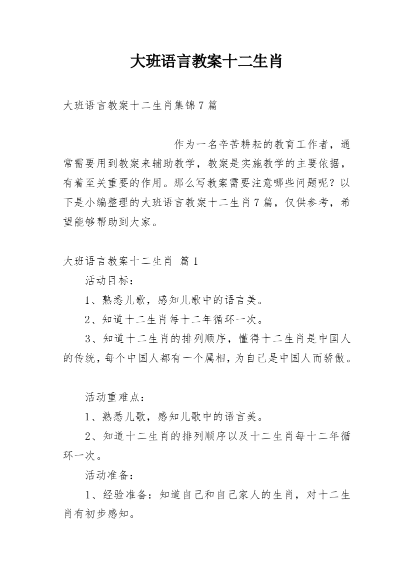 大班语言教案十二生肖_36