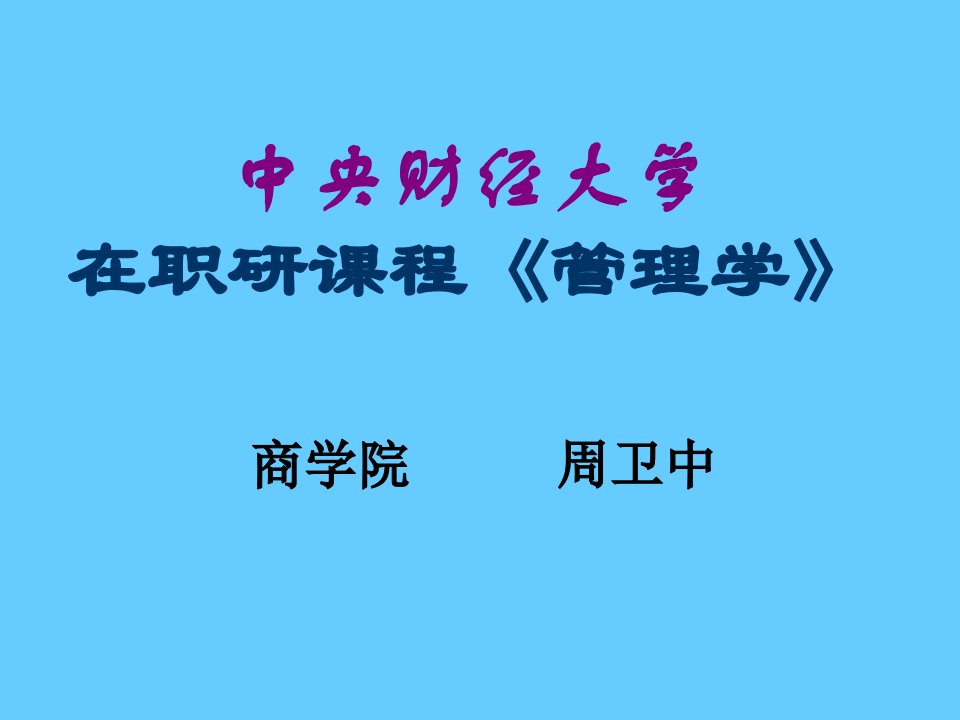 第八讲计划技术与计划的组织实施