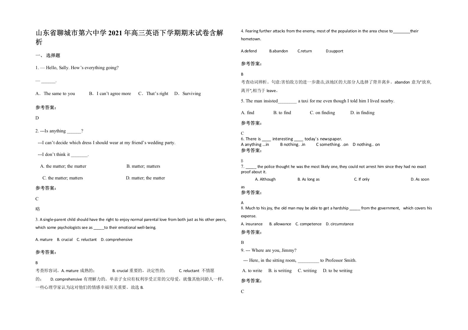 山东省聊城市第六中学2021年高三英语下学期期末试卷含解析