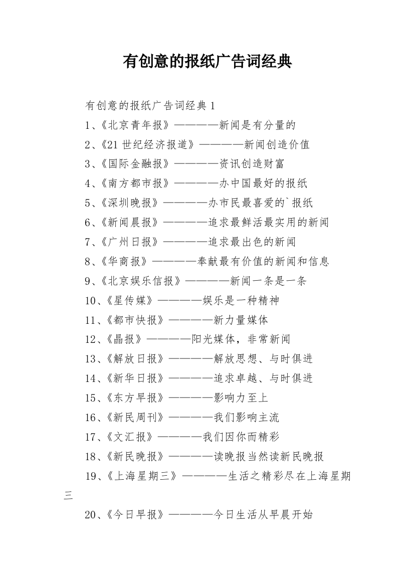 有创意的报纸广告词经典