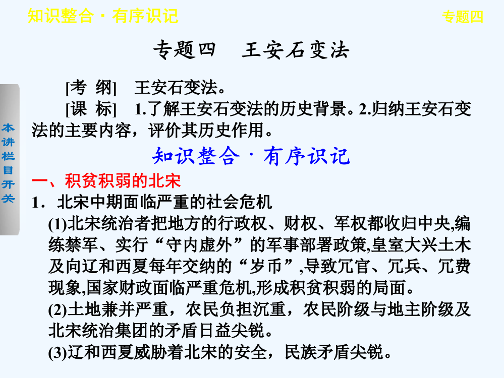 高考历史人民大一轮课件