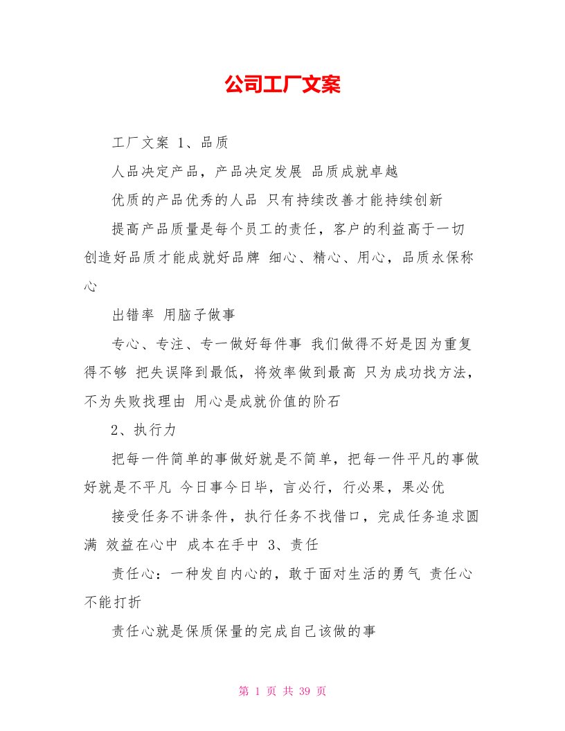 公司工厂文案