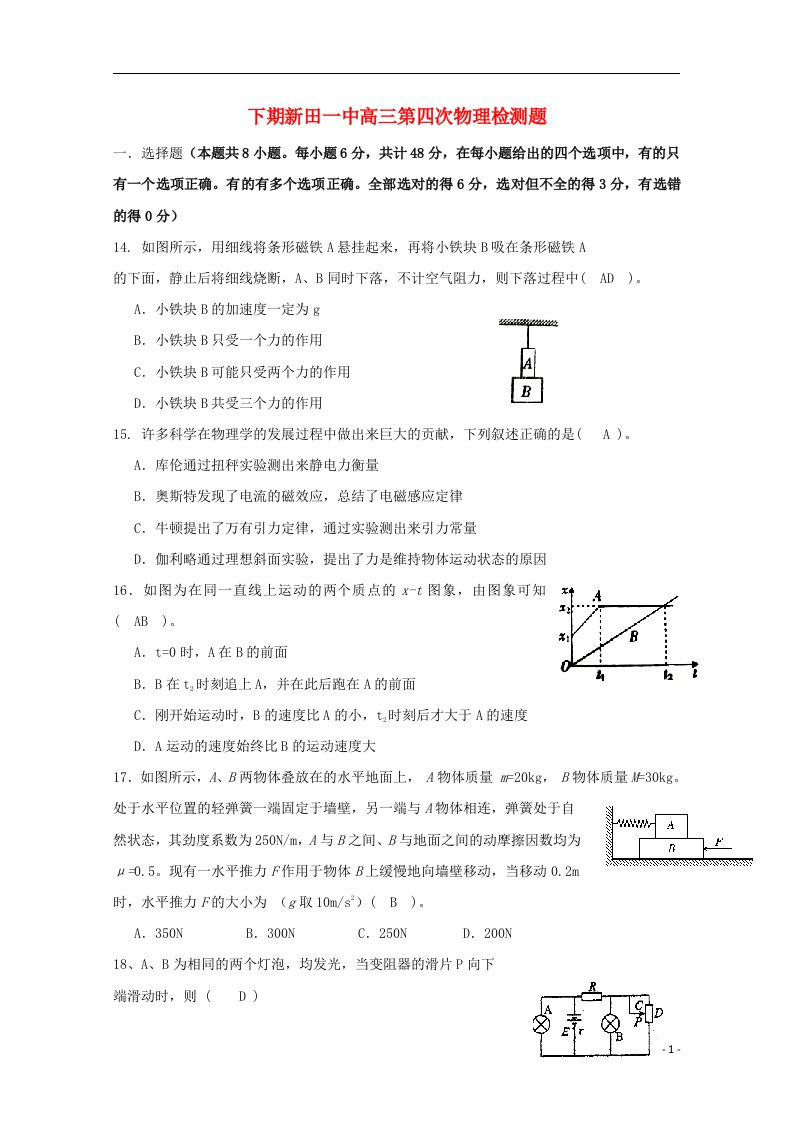 湖南省新田县第一中学高三物理下学期第四次检测试题（无答案）