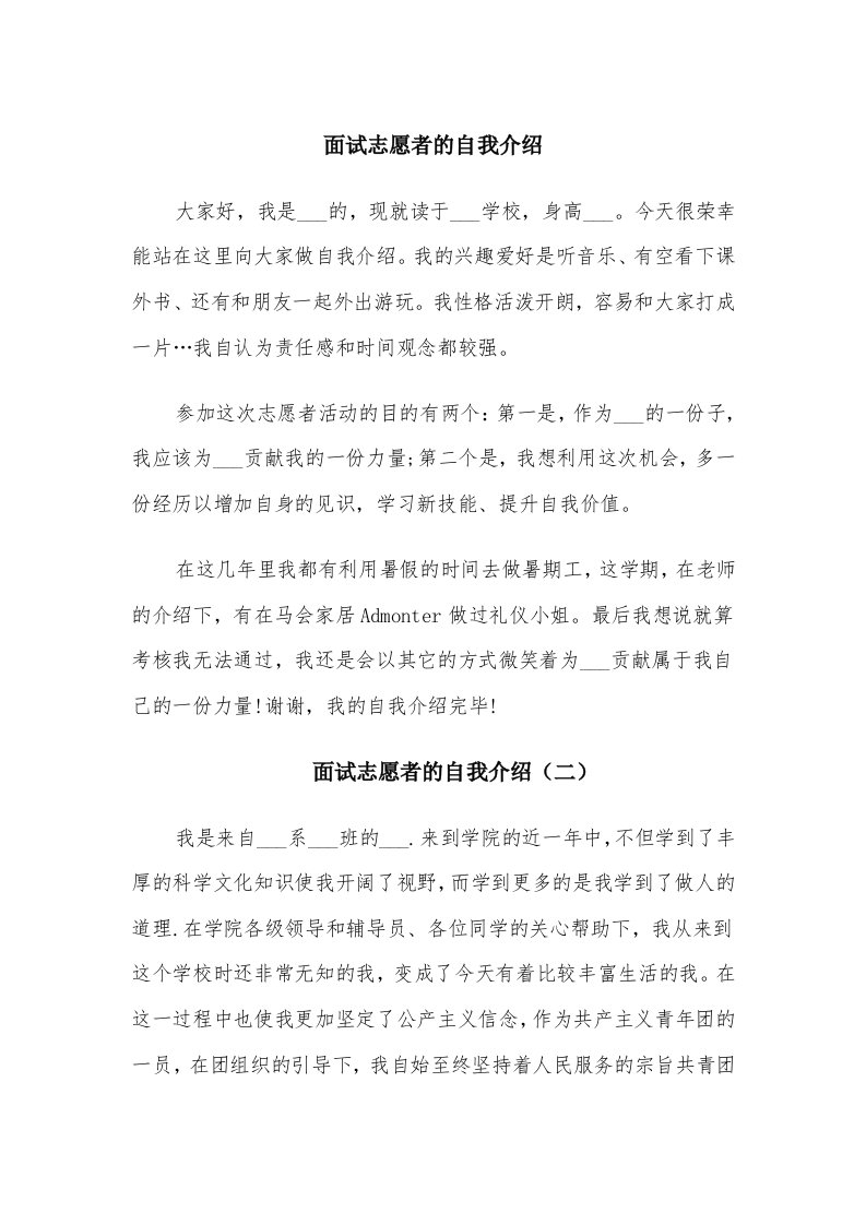 面试志愿者的自我介绍