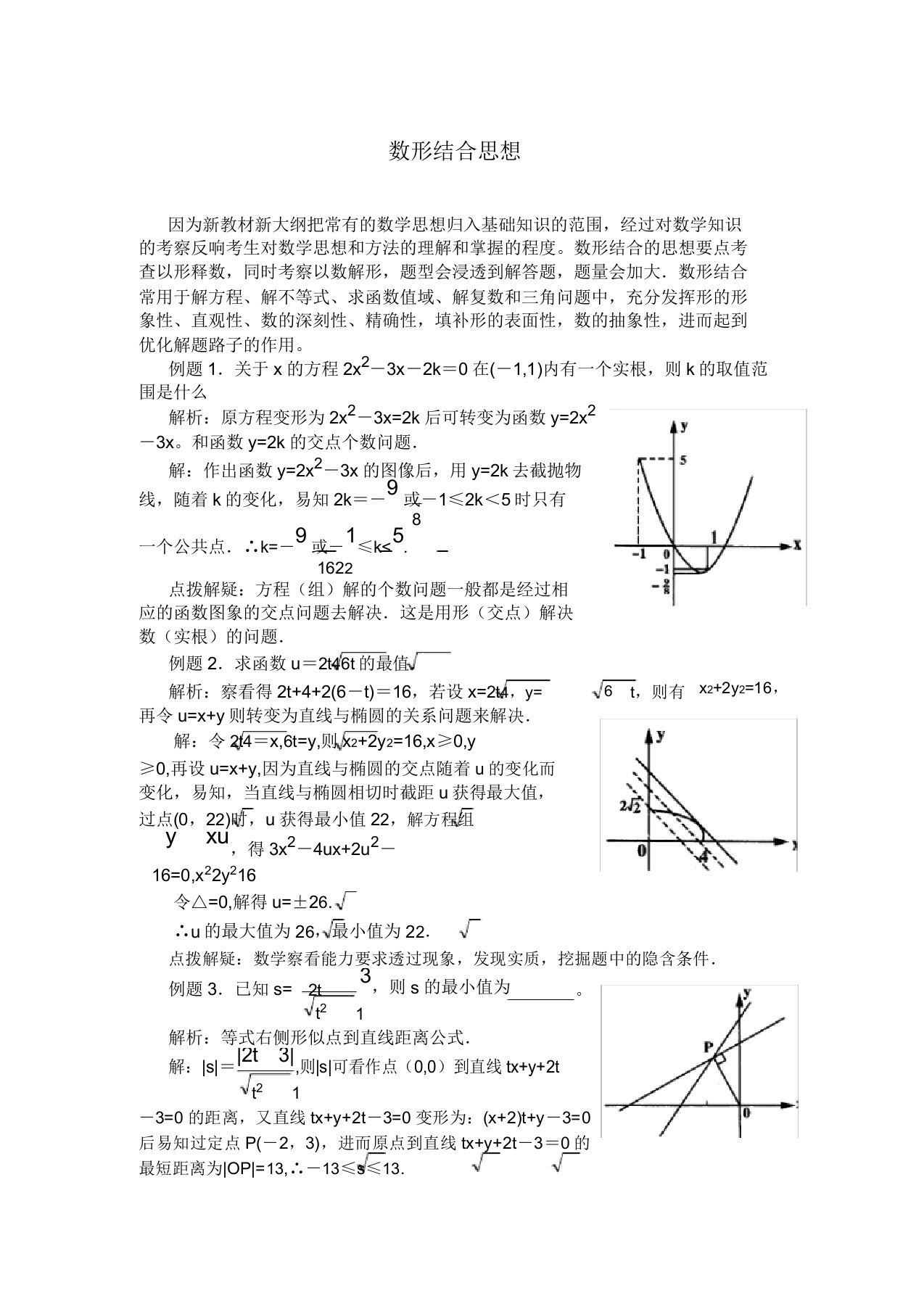 高中数学数形结合思想