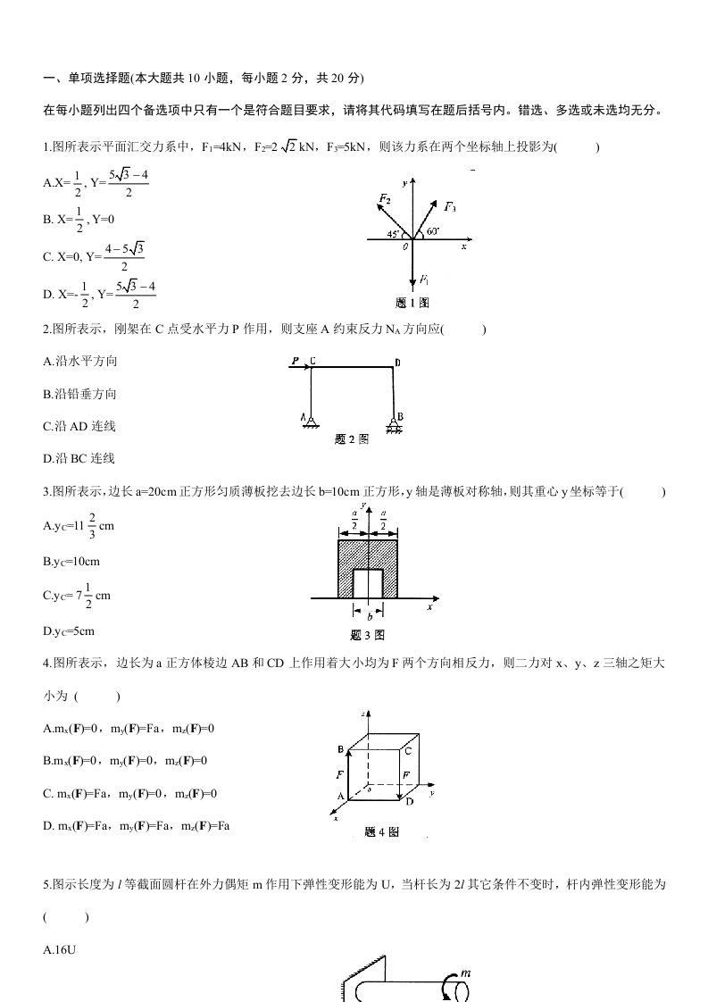 工程力学试题以及答案样稿