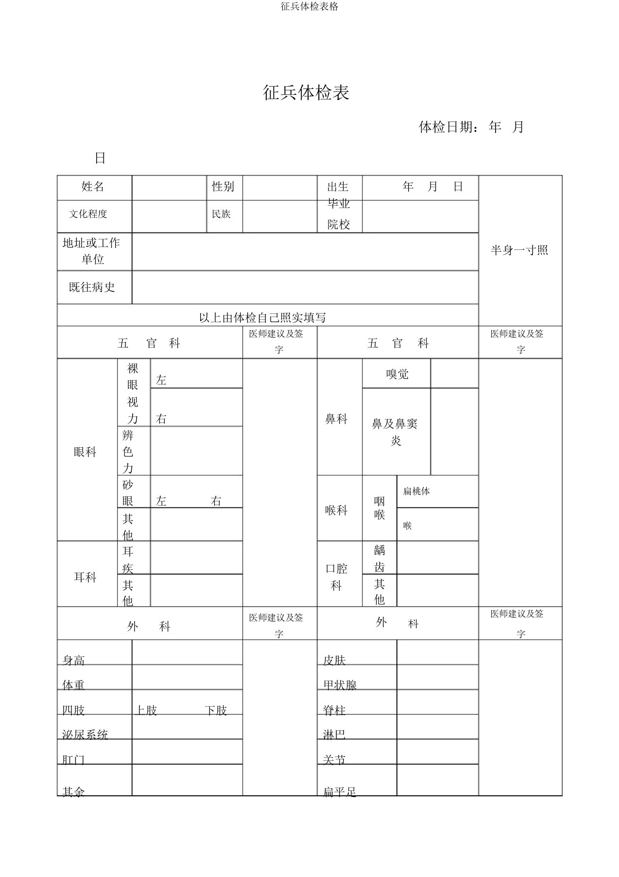 征兵体检表格