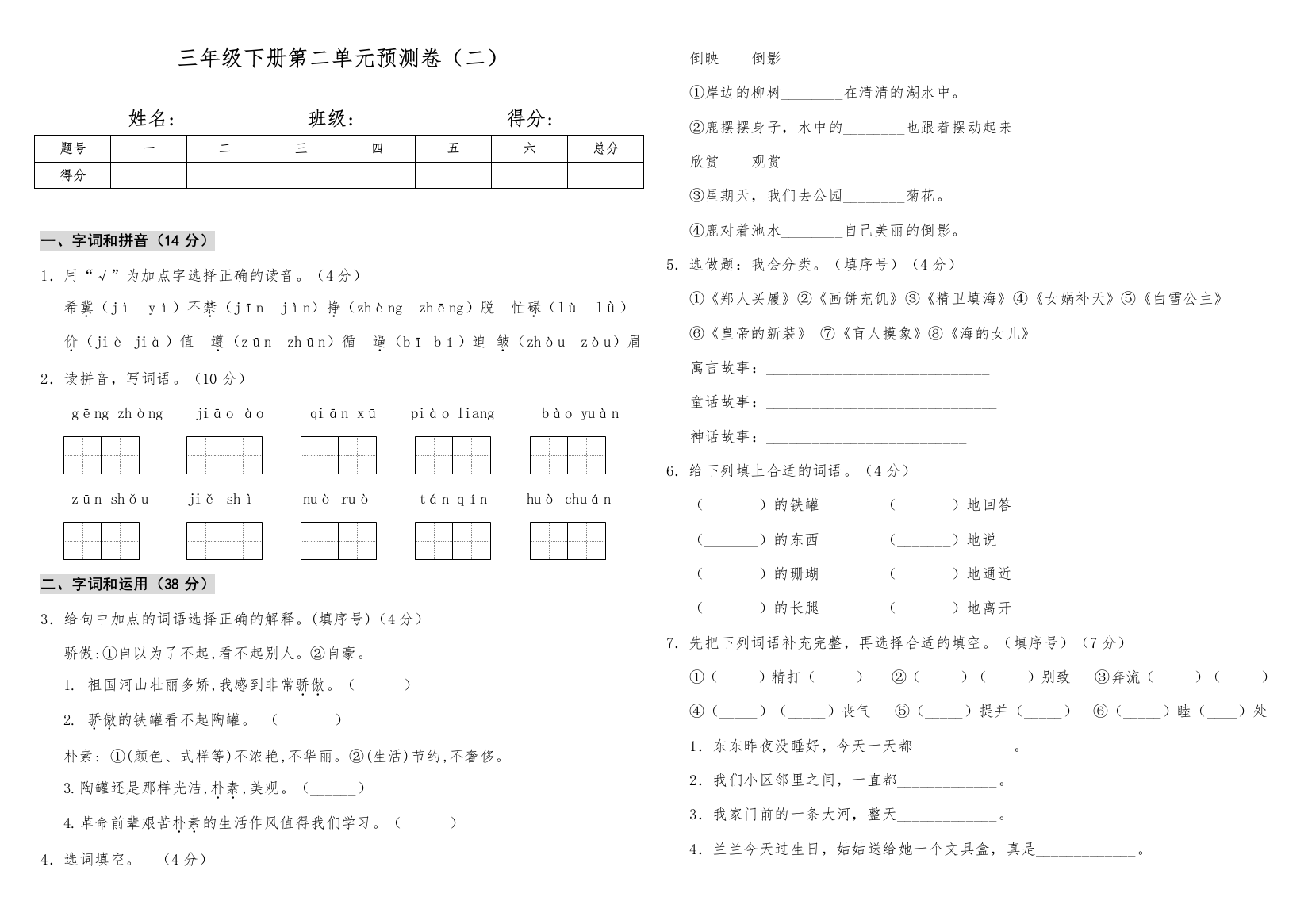 【期中试题】语文-3年级上册-部编人教版第二单元测试题