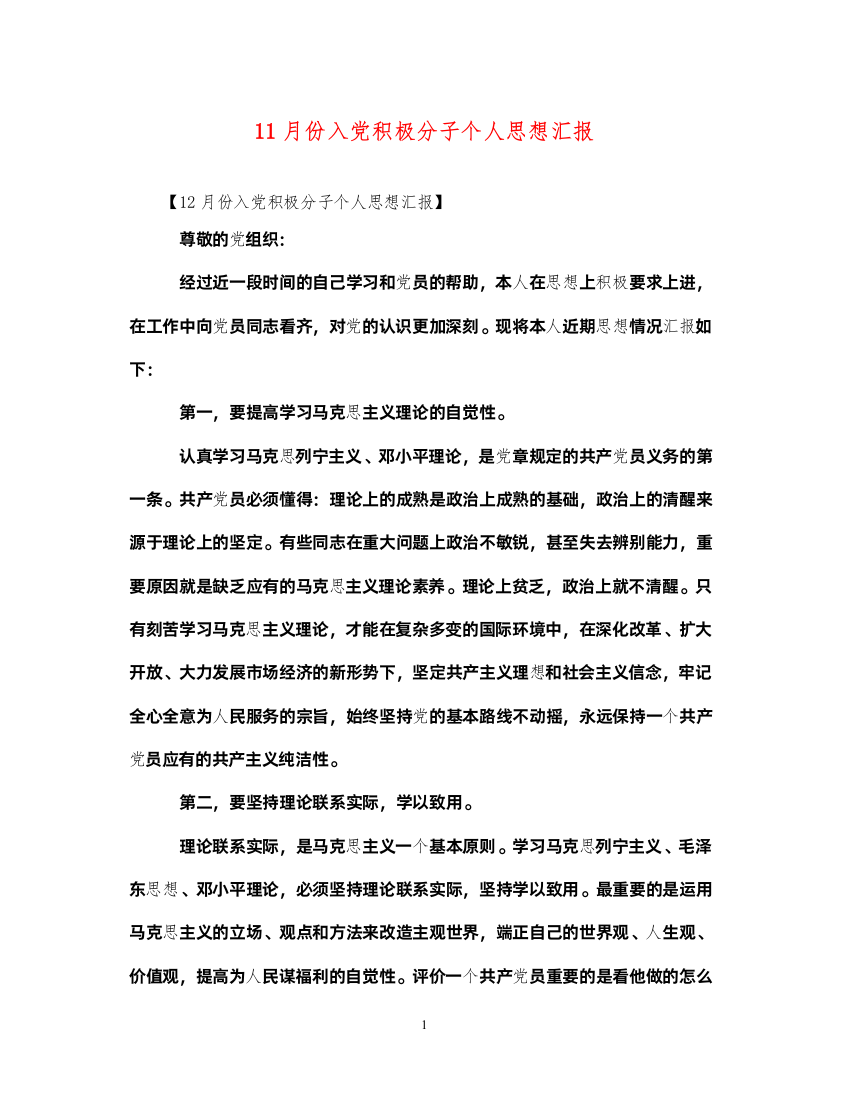 202211月份入党积极分子个人思想汇报（精品范文）