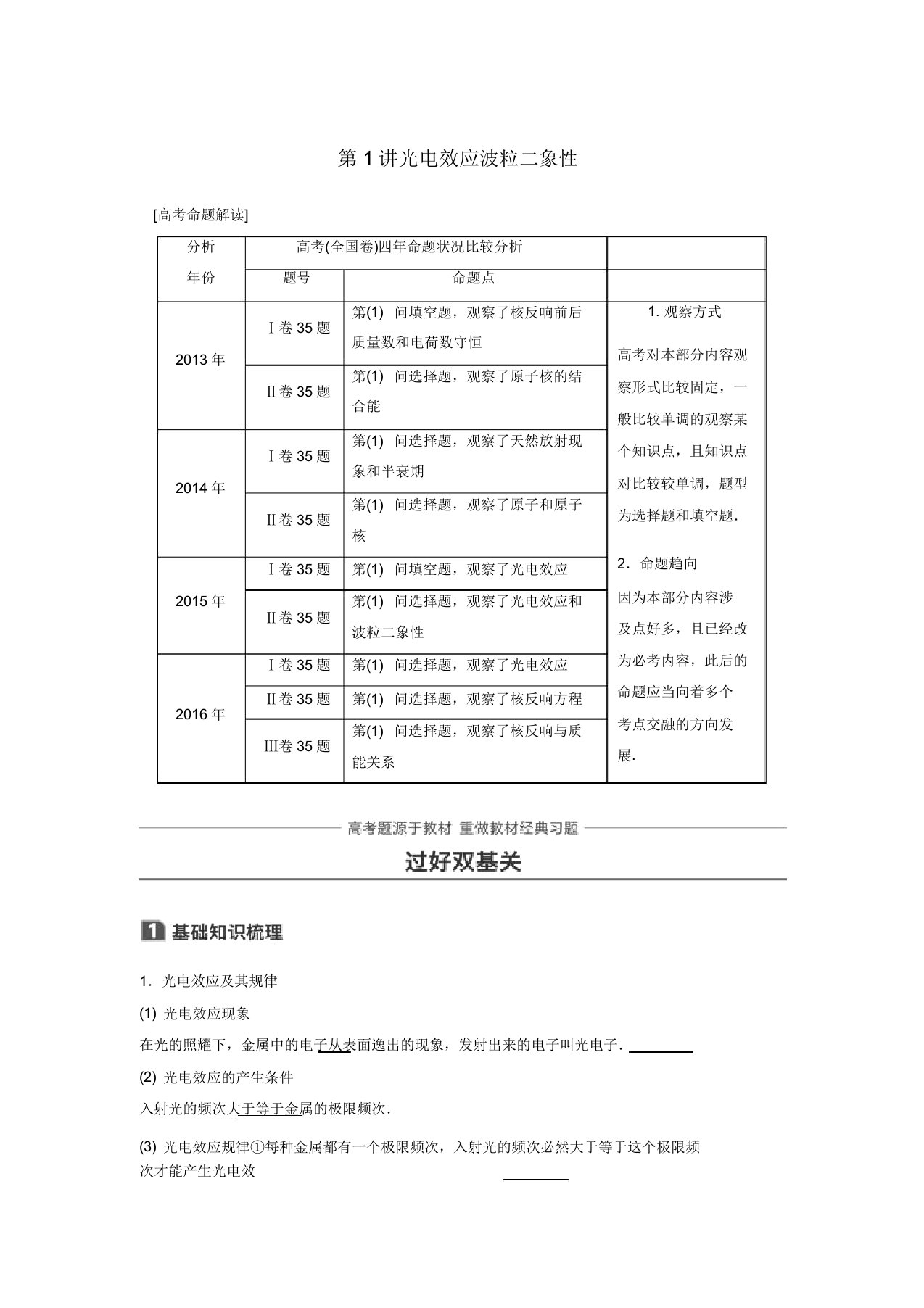 高考物理一轮复习第十二章波粒二象性原子结构与原子核第1讲光电效应波粒二象性学案