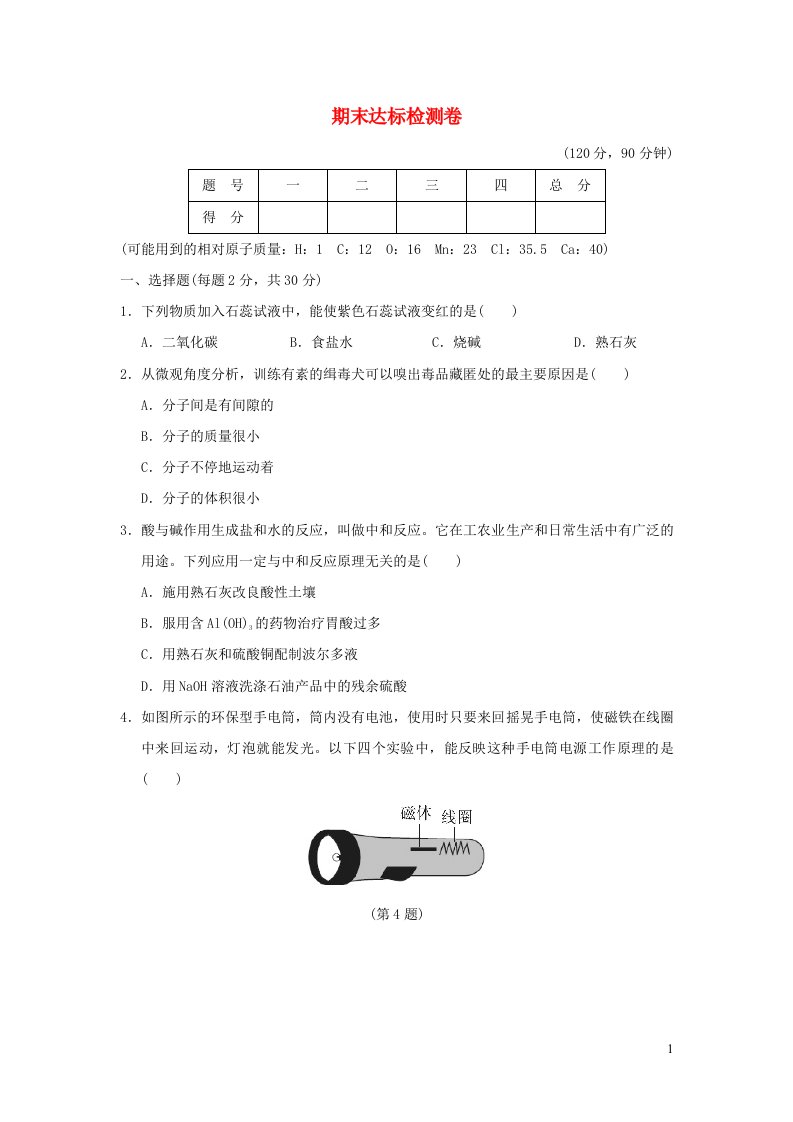 2022九年级科学上学期期末达标检测卷新版华东师大版