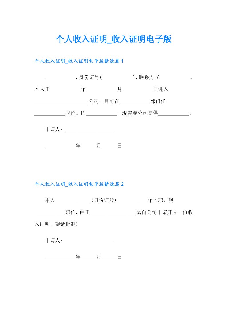 个人收入证明_收入证明电子版