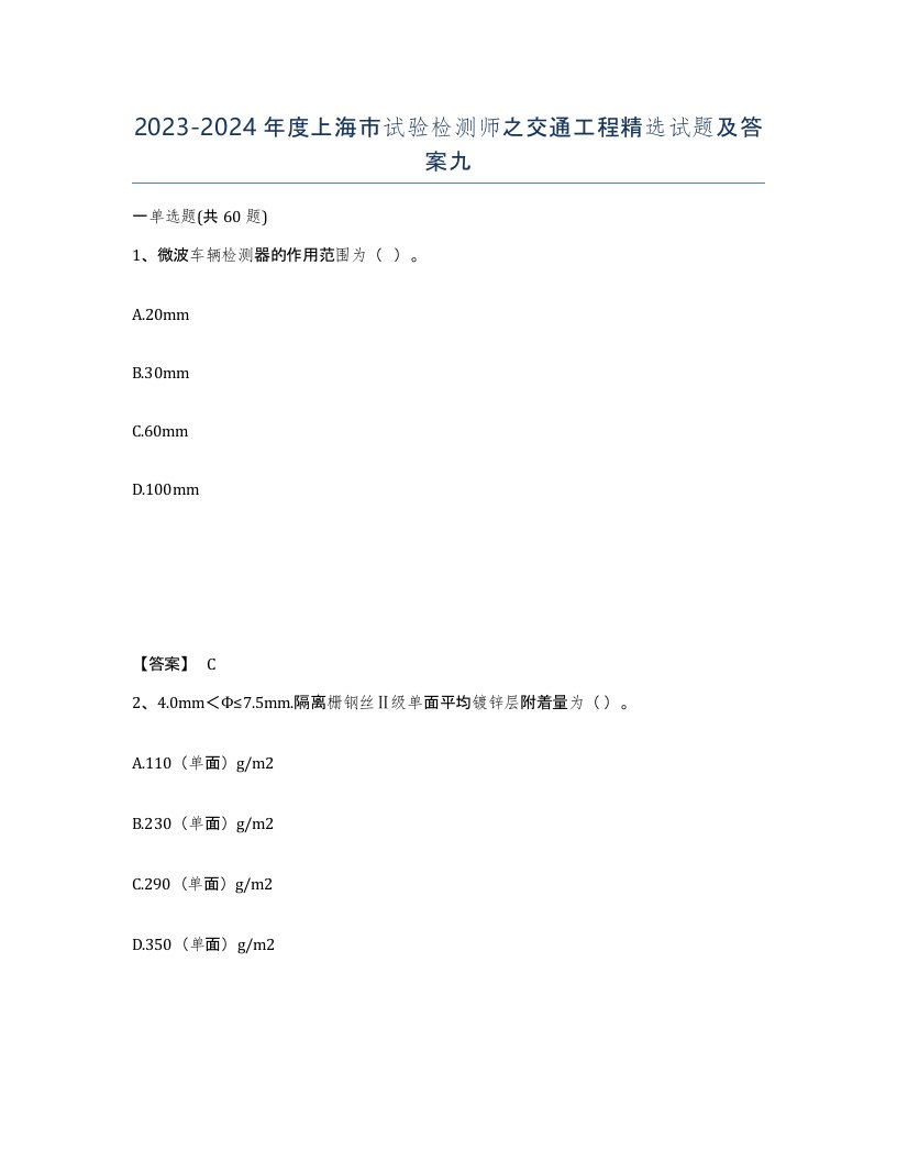 2023-2024年度上海市试验检测师之交通工程试题及答案九