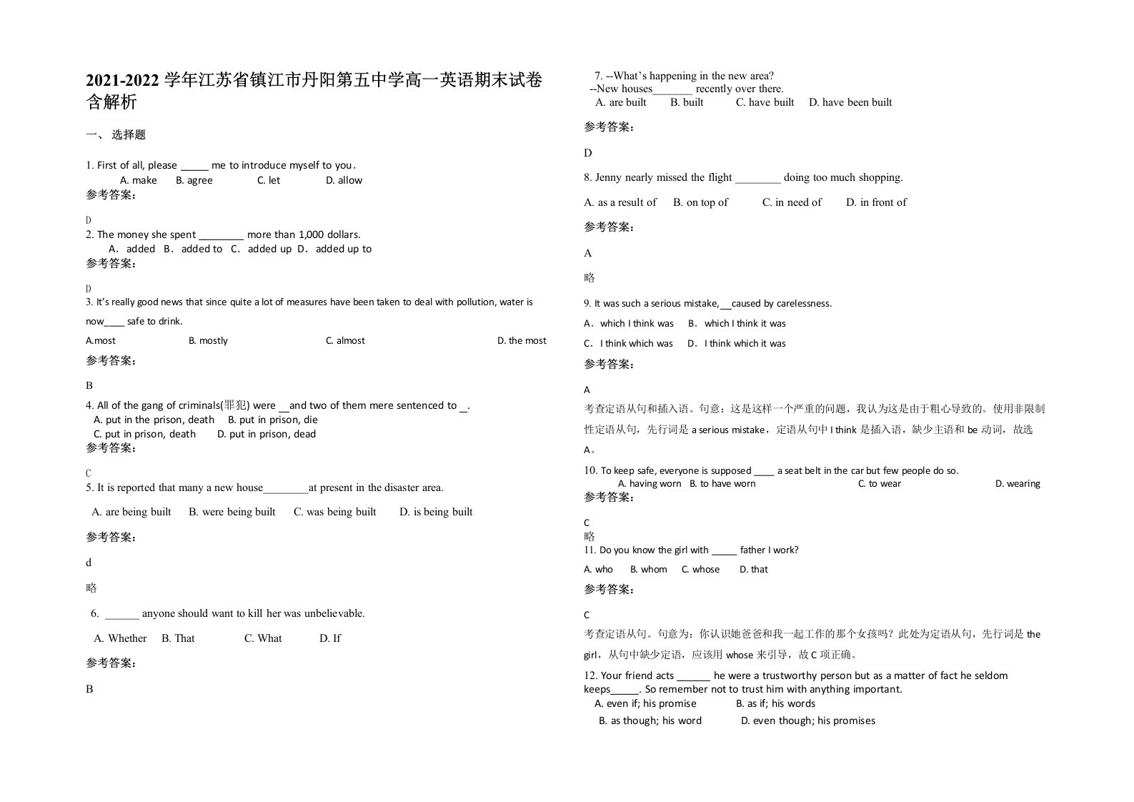 2021-2022学年江苏省镇江市丹阳第五中学高一英语期末试卷含解析