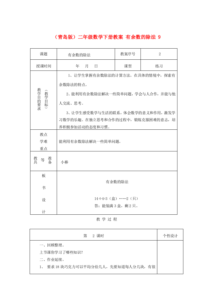 二年级数学下册