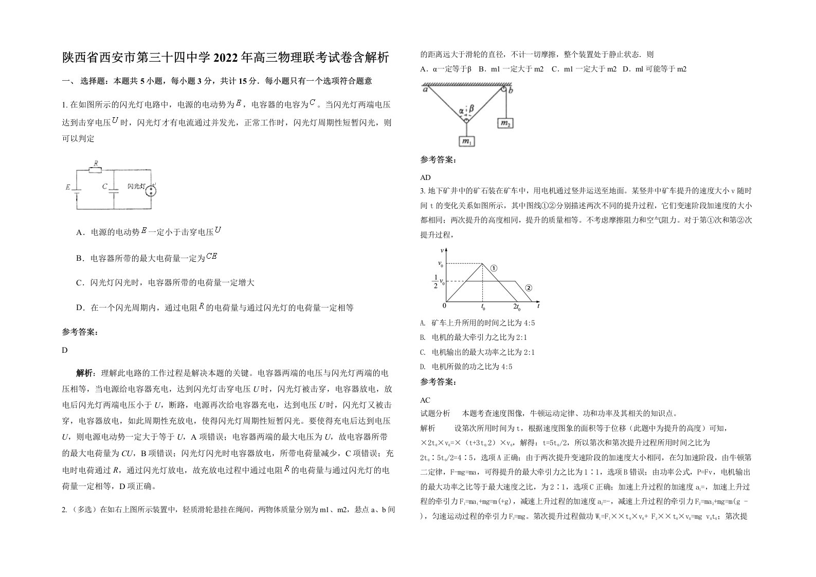 陕西省西安市第三十四中学2022年高三物理联考试卷含解析