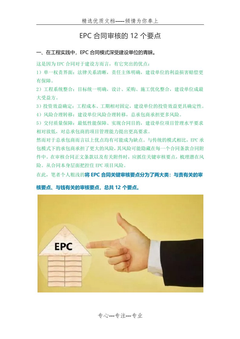 EPC合同审核的12个要点(共6页)