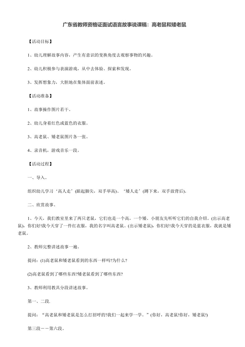 广东省教师资格证面试语言故事说课稿高老鼠和矮老鼠