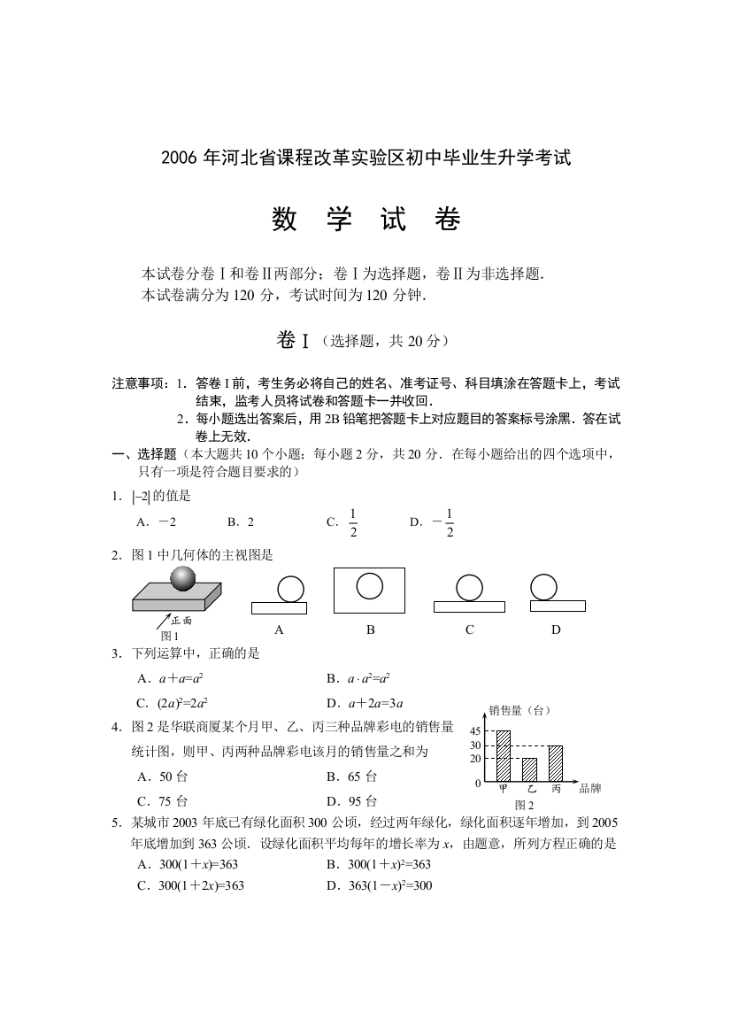 河北省数学中考试题及答案课改