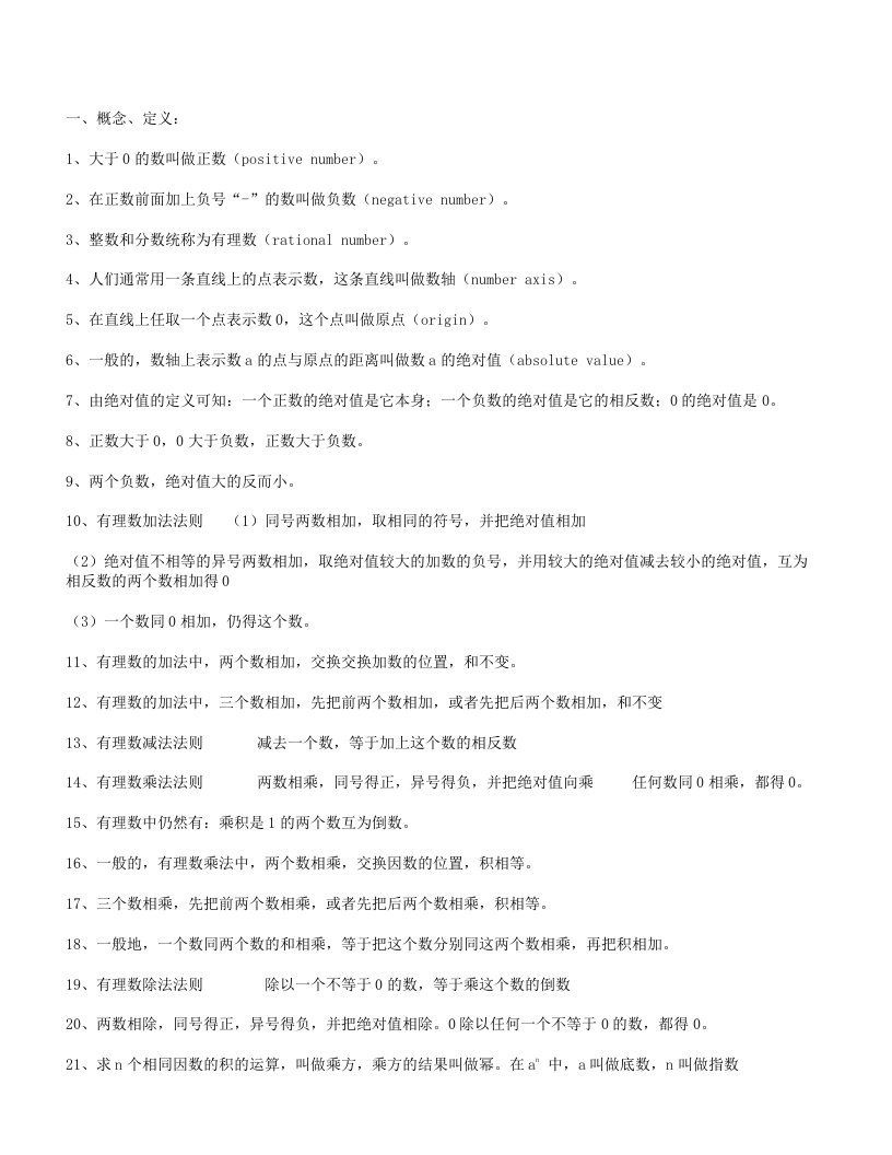 广东初中初一七年级数学上册复习教学知识点归纳总结