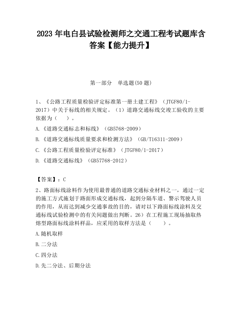 2023年电白县试验检测师之交通工程考试题库含答案【能力提升】