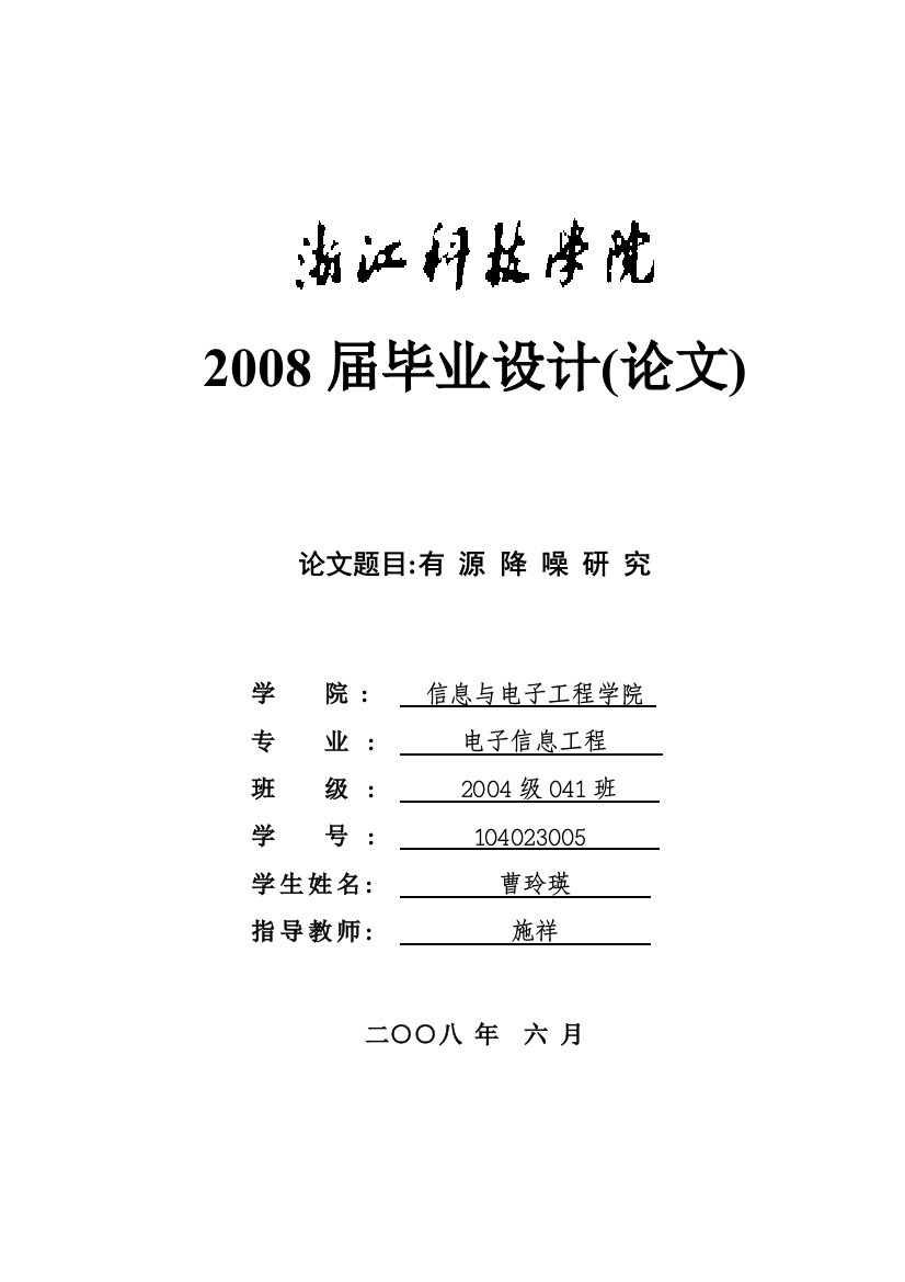 本科毕业论文-—有源降噪研究