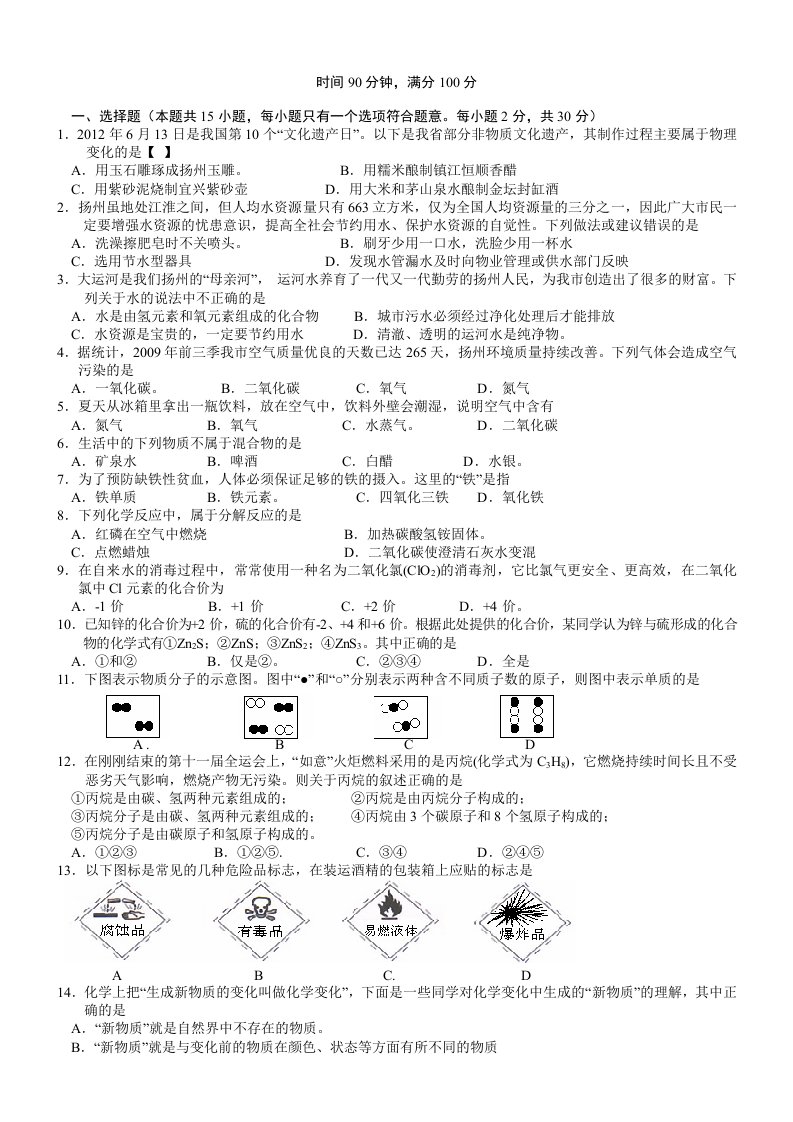 九年级前三章化学检测试卷