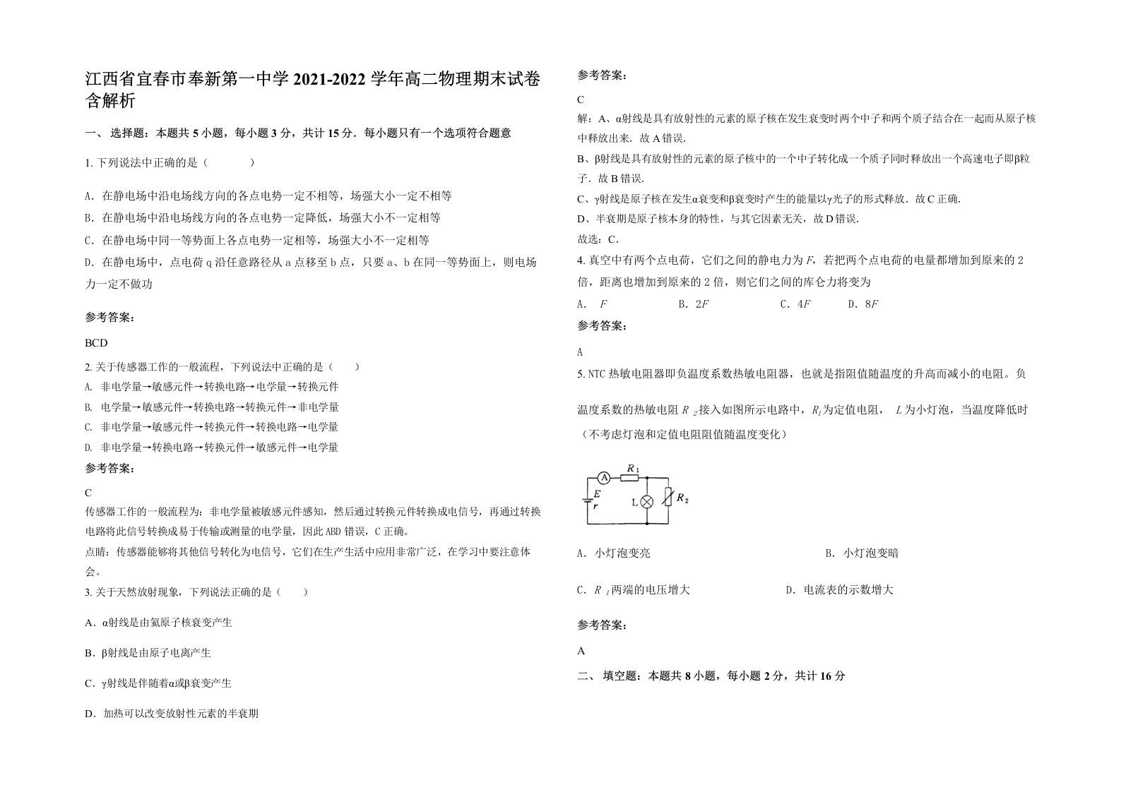 江西省宜春市奉新第一中学2021-2022学年高二物理期末试卷含解析