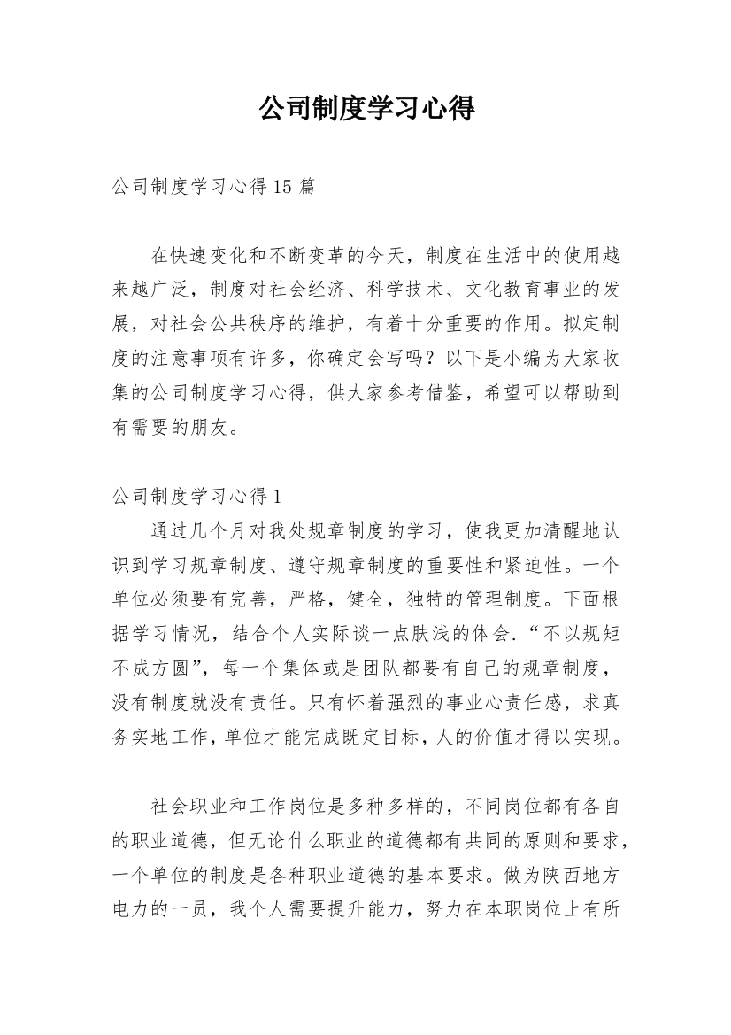 公司制度学习心得_3