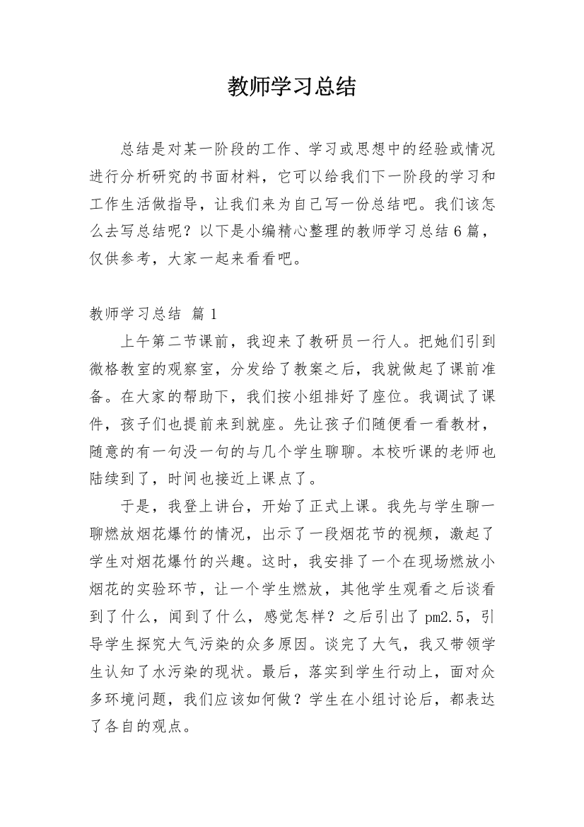 教师学习总结_155