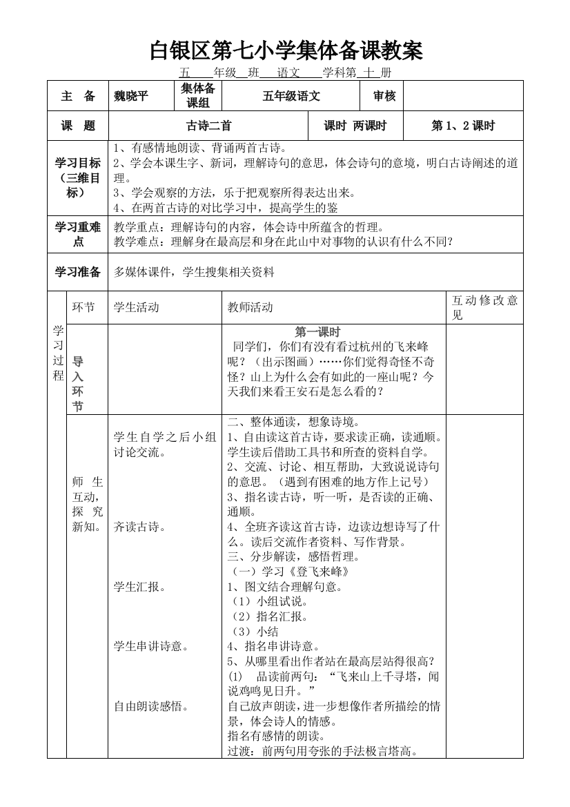 北师大版五年级下册第三单元《古诗二首》教案