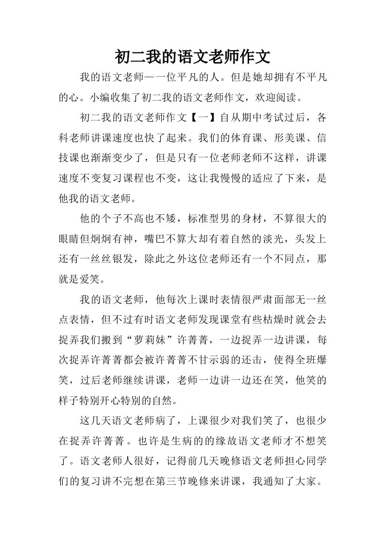 初二我的语文老师作文.doc