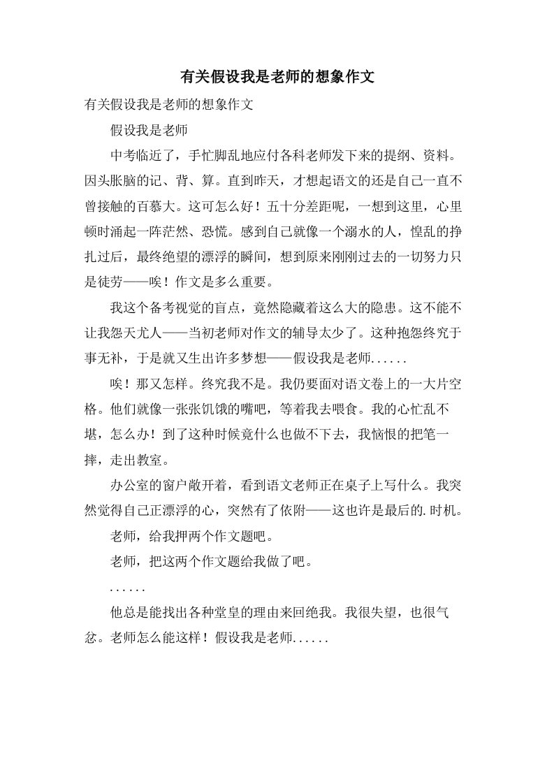 有关假如我是老师的想象作文