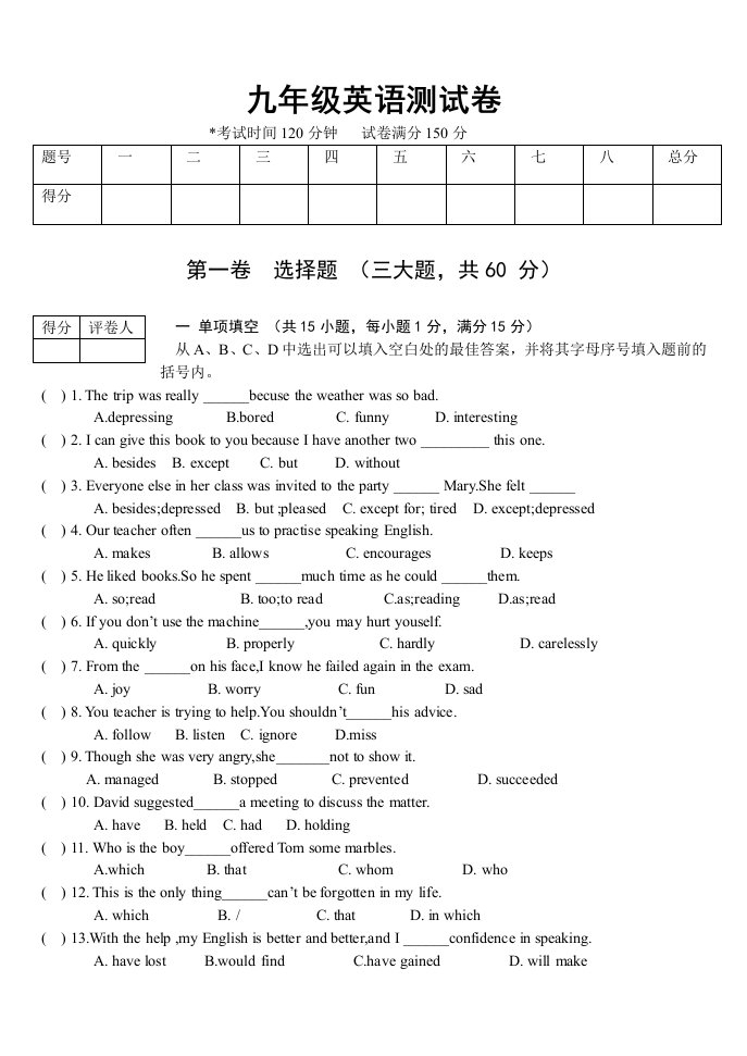 上海版牛津初中英语九年级下册英语测试卷