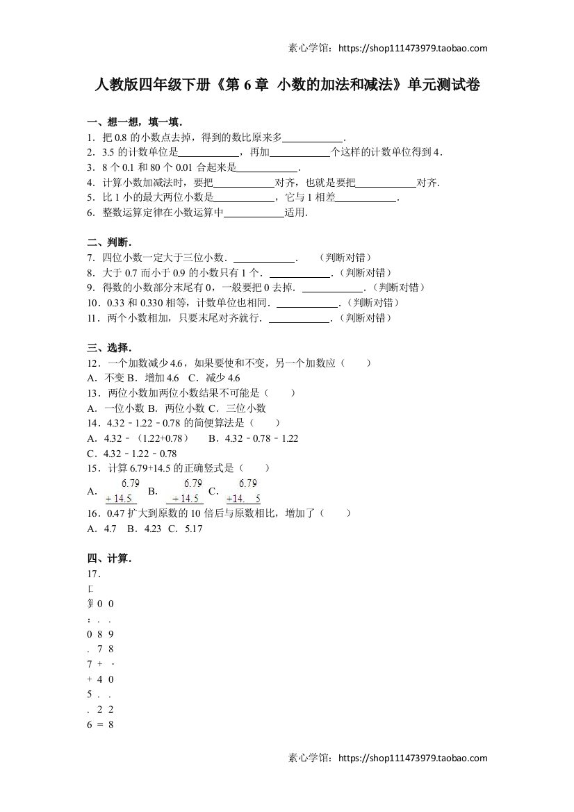 人教新课标数学四年级下学期第6单元测试卷1