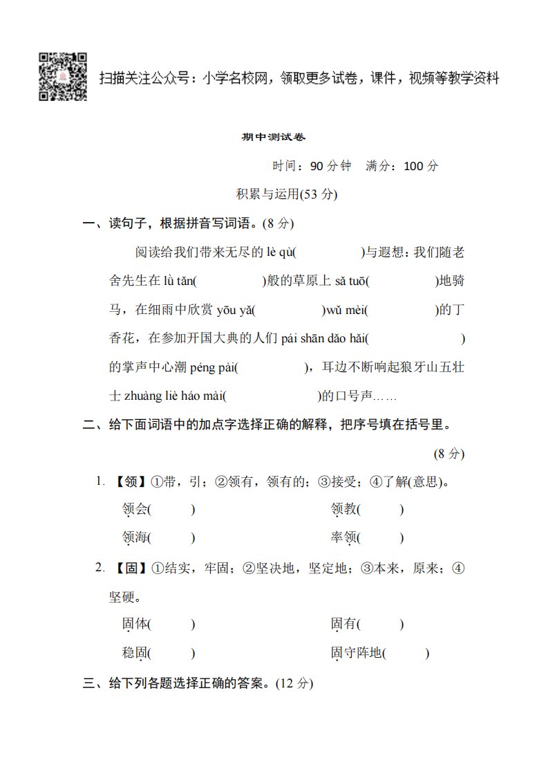 统编版语文六年级上册《好卷》期中测试卷