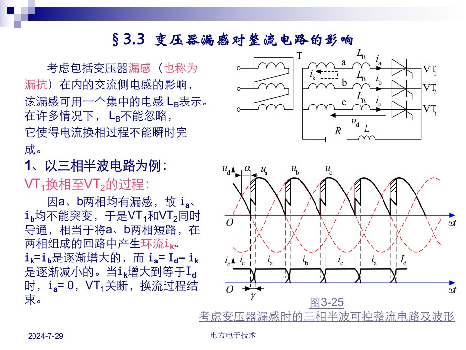 电力电子技术——第三章02