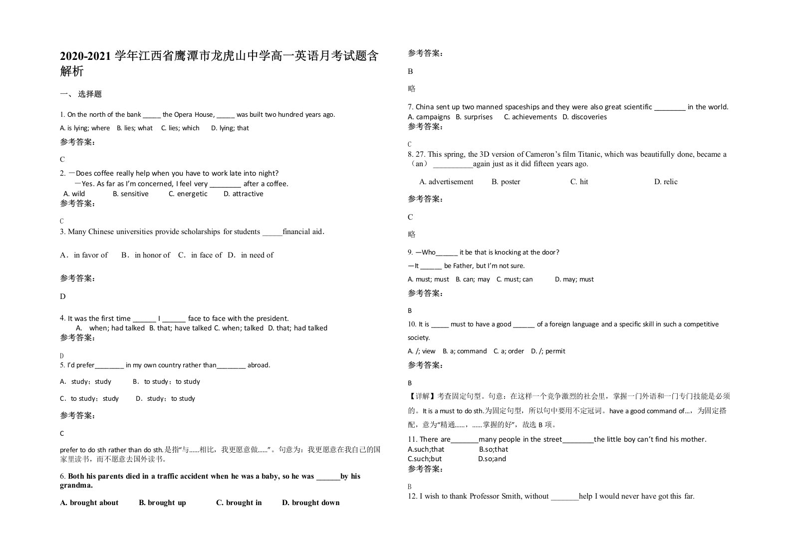 2020-2021学年江西省鹰潭市龙虎山中学高一英语月考试题含解析