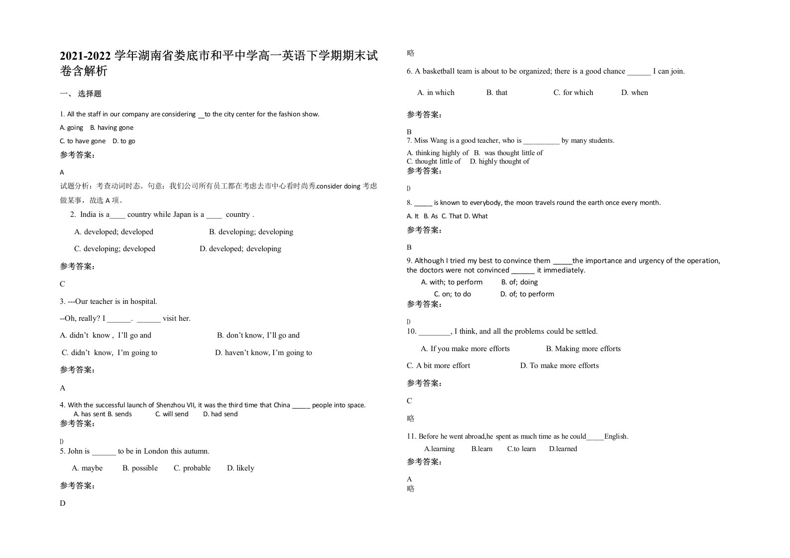 2021-2022学年湖南省娄底市和平中学高一英语下学期期末试卷含解析