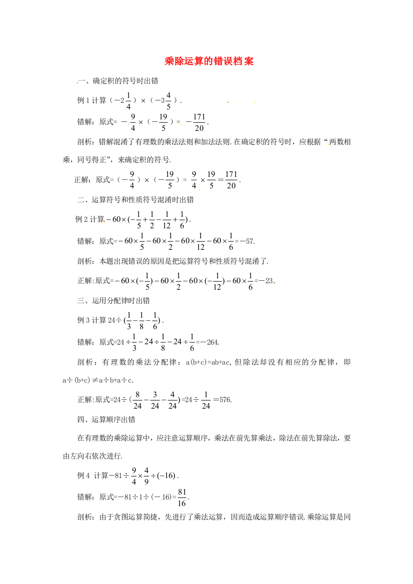 山东省滨州市无棣县埕口中学初中数学教学素材