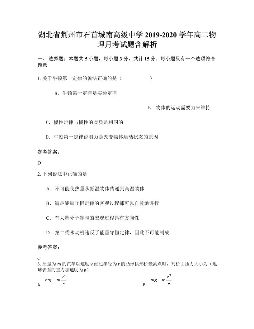 湖北省荆州市石首城南高级中学2019-2020学年高二物理月考试题含解析