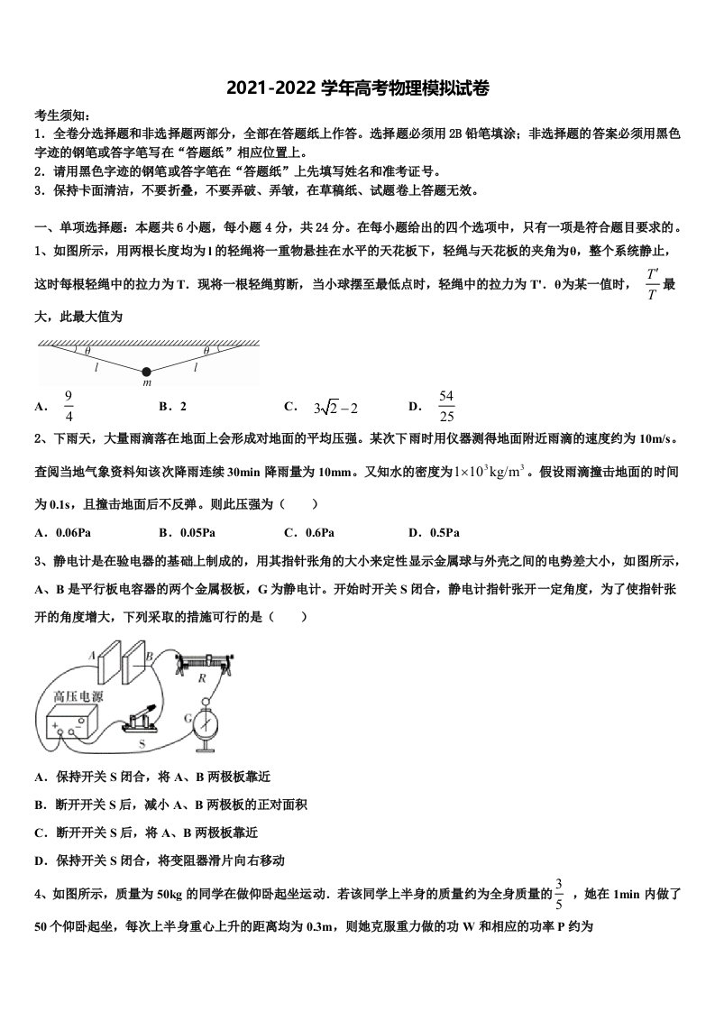 江苏省江海中学2022年高三3月份第一次模拟考试物理试卷含解析