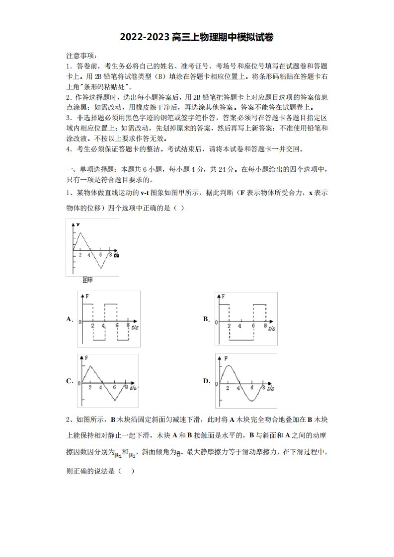 北京市大兴区高三物理第一学期期中学业水平测试试题含解析