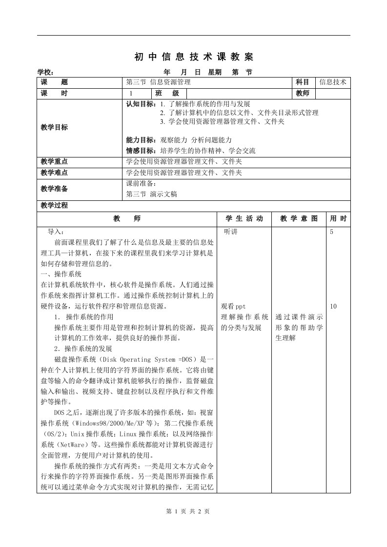 第三节：信息资源管理